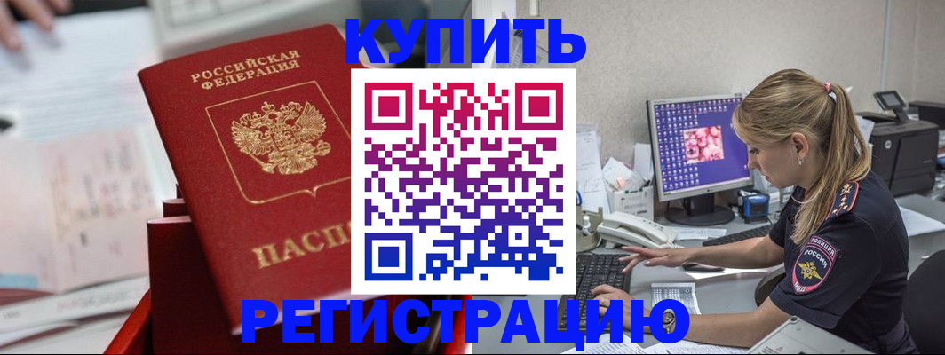 временная регистрация купить в Лузе