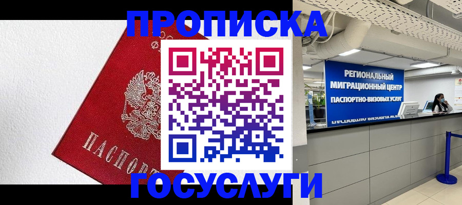 прописка 2025 в Лузе